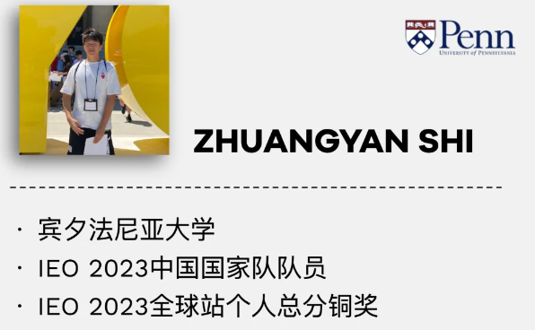 IEO优秀学子案例1