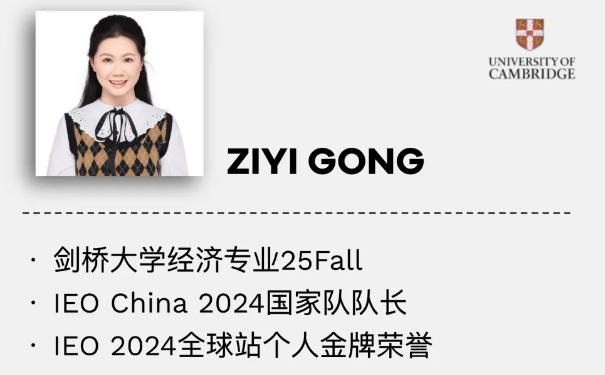 IEO优秀学子案例2